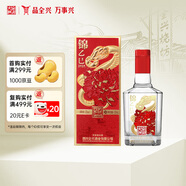 全興 大曲錦乙巳2025蛇年生肖小酒 濃香型白酒 52度 100ml 小酒版