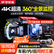 夢多福行車記錄儀360度全景24時記錄4k超高清無死角前后雙錄倒車影像 【全新升級】全景三錄+WiFi互聯(lián)+64G卡 車載攝像頭全景防劃車停車監(jiān)控