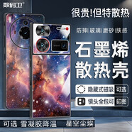 努比亞（nubia）雙層石墨烯散熱殼努比亞z7060ultra版手機殼磁吸z50sproultra散熱 星空塵埃版鏡頭圖雙石墨烯 努比亞Z70Ultra