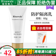 瑞倪維兒防護隔離乳霜60g遮瑕美容修飾康婷護膚化妝品 隔離乳
