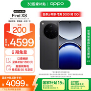 OPPO Find X8 16GB+512GB 星野黑 無影抓拍 超輕薄直屏 天璣9400 AI一鍵問屏 5630mAh 國家補貼 5G手機
