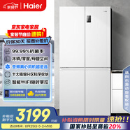 海爾（Haier）539升十字對開四開雙開門白色風(fēng)冷無霜家用電冰箱一級能效變頻BCD-539WGHTDEDWVU1國家補(bǔ)貼20%
