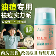 傾姿堂舒緩祛痘膏消痘去痘坑乳液修復男女學(xué)生青春痘縮毛孔閉口粉刺50g
