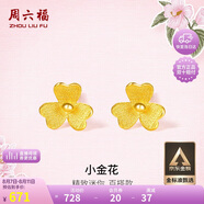 周六福小金花足金999黃金耳釘女七夕生日禮物計價(jià)AC090379  一對 約0.7g