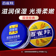 百雀羚（PECHOIN）面霜 經(jīng)典保濕滋潤面霜 滋潤光滑嫩膚潤膚霜擦臉油日晚霜男女官方 保濕滋潤面霜 50g +護(hù)膚脂41.5g