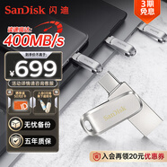 閃迪（SanDisk）1TB Type-C USB3.2 手機U盤(pán)DDC4 讀速高達400MB/s 自動(dòng)備份 手機電腦兩用 金屬雙接口大容量?jì)?yōu)盤(pán)