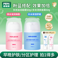PEPA金銀花嬰幼兒專(zhuān)用面霜春夏保濕補水寶寶護膚霜兒童舒緩泛紅擦臉霜 4.0嬰童面霜50g+50g（滋潤型+清爽型）