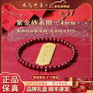 楊氏六喜天然朱砂手串女士帝王砂紫金砂手鏈素圈男款把件七夕情人節禮物 紫金砂素圈4mm（含量97%以上）