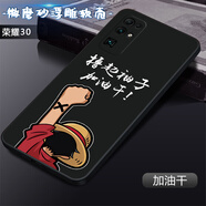 卡普圖 榮耀30手機殼華為BMH-AN10保護套直邊TPU全包防摔磨砂軟殼男女款外套 加油干 榮耀30【單殼】
