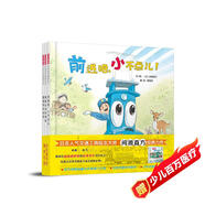 開車出發(fā)童話繪本.前進吧小不點兒，童話列車出發(fā)，我是公交車司機（套裝3冊）3-6歲（啟發(fā)出品）