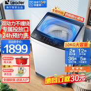 Haier海爾洗衣機(jī)全自動(dòng)波輪10公斤直驅(qū)變頻一級(jí)能效洗衣機(jī)雙動(dòng)力防纏繞大神童速洗除菌 以舊換新補(bǔ)貼20% 10kg雙動(dòng)力防纏繞+智能預(yù)約+獨(dú)立投放口