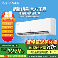 TCL【國家補(bǔ)貼20%】1.5匹新一級能效 真省電掛機(jī) 省電空調(diào)冷暖變頻 臥室掛壁式空調(diào) 以舊換新 1.5匹 一級能效 自清潔15-22㎡