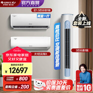 格力（GREE）新能效 自清潔 空調(diào)組合套裝 店鋪套裝 大1匹云海+1.5匹云佳+3匹云逸