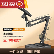 金屬懸臂麥克風(fēng)支架手機平板話(huà)筒多功能加重底座 F19加重懸臂款+彈簧麥夾