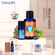 Oshadhi德國O家葡萄籽精油30ml+乳香精油5ml套裝面部精油緊致護(hù)膚油禮物