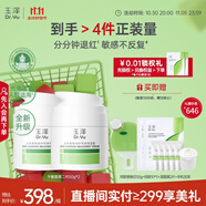 玉澤（Dr.Yu）皮膚屏障修護專研保濕霜50g*2 第二代（ 舒緩面霜 補水保濕滋潤）