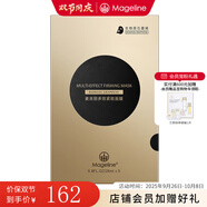 麥吉麗（Mageline）蠶絲面膜 生物質(zhì)石墨烯保濕補水曬后呵護提亮膚色官方旗艦正品 多效緊致面膜1盒