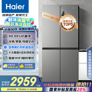 海爾（Haier）539升十字四開雙開門風冷無霜家用電冰箱一級能效500升級款家電國家補貼20%BCD-539WGHTDEDH9U1