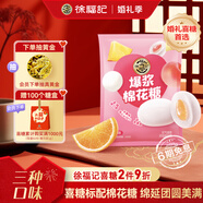 徐福記 棉花糖468g約60顆 喜糖軟糖結(jié)婚訂婚 散裝伴手禮糖果 解饞零食