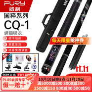 威利臺球桿梅林法杖二代大頭黑刃兵主火云起源永恒明月威力tw斷月 國粹CQ-1【千里】+高級7孔桿包+高級配件全套