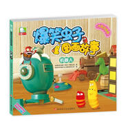 爆笑蟲子圖畫故事第二季 機器人 深圳書童文化發(fā)展有限公司 四川少兒出版社【正版書】