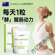 HealthyCare果蔬片60粒酵素代餐飽腹加強版提升代謝控體25-10 2袋【油脂吸塵器】3效合一