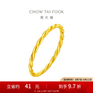 周大福簡約百搭麻花素圈足金黃金戒指(工費(fèi):120計(jì)價(jià))F220489 11號(hào) 足金 約1.20g