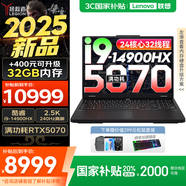 聯(lián)想拯救者Y7000P 2025 16英寸電競游戲本電腦 Y9000P同款旗艦i9可選 i9-14900HX 16G 1TB 滿血5070 滿分升級 16英寸 240Hz 2.5K 廣色域