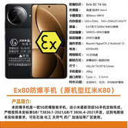 小米Redmi K80 防爆手機5G全網(wǎng)通定制版 第二代驍龍8 2K屏 Ex石油化工 K80（防爆定制版） 16G+256G