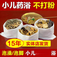 寶寶去內(nèi)熱調(diào)理包    澡藥包寶寶艾中草艾葉小兒藥浴寶寶中草寶寶調(diào)理藥浴包 1、受涼寒濕鼻涕強(qiáng)體(原材)