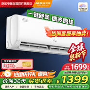 奧克斯（AUX）空調掛機1匹 新一級能效傾靜京裕同款省電變頻冷暖壁掛式KFR-26GW/BpR3AQF19(B1)