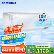 三星（SAMSUNG）沐風(fēng)系列空調(diào)掛機(jī)無(wú)風(fēng)感新二級(jí)全直流變頻智能WIFI快速冷暖自清潔防直吹除塵臥室家用掛機(jī)以舊換新 1.5匹 二級(jí)能效 適用于20-25㎡