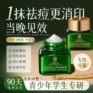 同仁堂祛痘膏痘印修復(fù)淡化痘坑修復(fù)去痘痘和痘印青春痘粉刺學(xué)生男女士