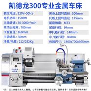 凱德龍（kaidelong）小型車(chē)床金屬加工機床專(zhuān)業(yè)金屬加工車(chē)床多功能佛珠車(chē)床車(chē)削螺紋 300金屬車(chē)床