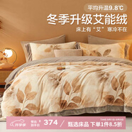 博洋（BEYOND）博洋家紡秋冬加厚保暖珊瑚絨四件套ins風(fēng)冬季防靜電法蘭絨套件 【加厚保暖】允凡 1.8米 床單款 （被套220*240cm）