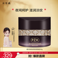 片仔癀凝時(shí)素顏緊致塑顏霜50g淡紋緊致保濕面霜護(hù)膚品【祝緒丹同款】