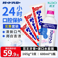 花王（KAO）進(jìn)口薄荷大白牙膏165g*3支+無(wú)酒精漱口水600ml 清新口氣亮白去漬