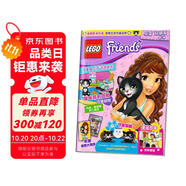 樂高好朋友第5集（贈(zèng)樂高限量玩具）