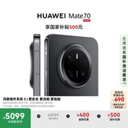 HUAWEI Mate 70 12GB+512GB鴻蒙NEXT先鋒版 曜石黑鴻蒙AI 紅楓原色影像 超可靠玄武架構(gòu)華為鴻蒙智能手機