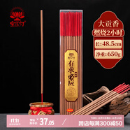 寶蓮燈大檀香高香粗香供香竹簽香佛香有求必應(yīng)香觀音香財(cái)神香拜拜香