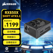 美商海盜船（USCORSAIR）RM850x SHIFT 850W電源 ATX 3.1認(rèn)證/支持4090/PCle5.1/側(cè)插設(shè)計(jì)/金牌全模