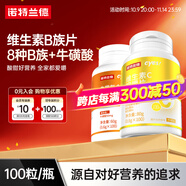 諾特蘭德復(fù)合維生素B族維生素C咀嚼片VC片多種維生素b1b2b6葉酸煙酸 Cyes【VB+VC 共200粒】2瓶裝