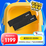 威剛（ADATA）64GB（32GB×2） DDR4 3200 臺式機(jī)內(nèi)存 XPG-威龍D35 
