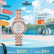 天梭（TISSOT）手表 力洛克系列女表 瑞士自動(dòng)機(jī)械女士鋼帶腕表七夕禮物送女友