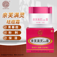 寶芝堂親芙滿靈霜祛痘霜正品男生女士粉剌學(xué)生青春痘膏保濕潤膚霜 20g 5瓶