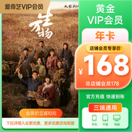 生萬(wàn)物  愛(ài)奇藝VIP會(huì )員黃金會(huì )員12個(gè)月 愛(ài)奇藝視頻會(huì )員 需填寫(xiě)正確手機號碼充值 支持三端