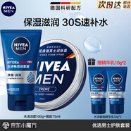 妮維雅（NIVEA） 小藍管男士護膚品套裝控油抗痘潔面精華乳液補水保濕禮物送禮物 【滋潤補水】補水潔面+潤膚霜