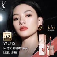 圣羅蘭（YSL）黑管唇釉610 七夕限定版 5.5ml 鏡面口紅 生日禮物送女友