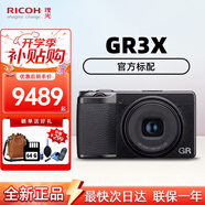 理光GR3/GR3X/GRIII X 數(shù)碼相機(jī) 小型便攜 街拍照相機(jī) APS-C畫幅 美顏 理光GR3X 官方標(biāo)配