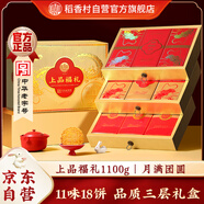 稻香村（DXC）月餅禮盒 中秋大禮包 蛋黃蓮蓉上品福禮1100g